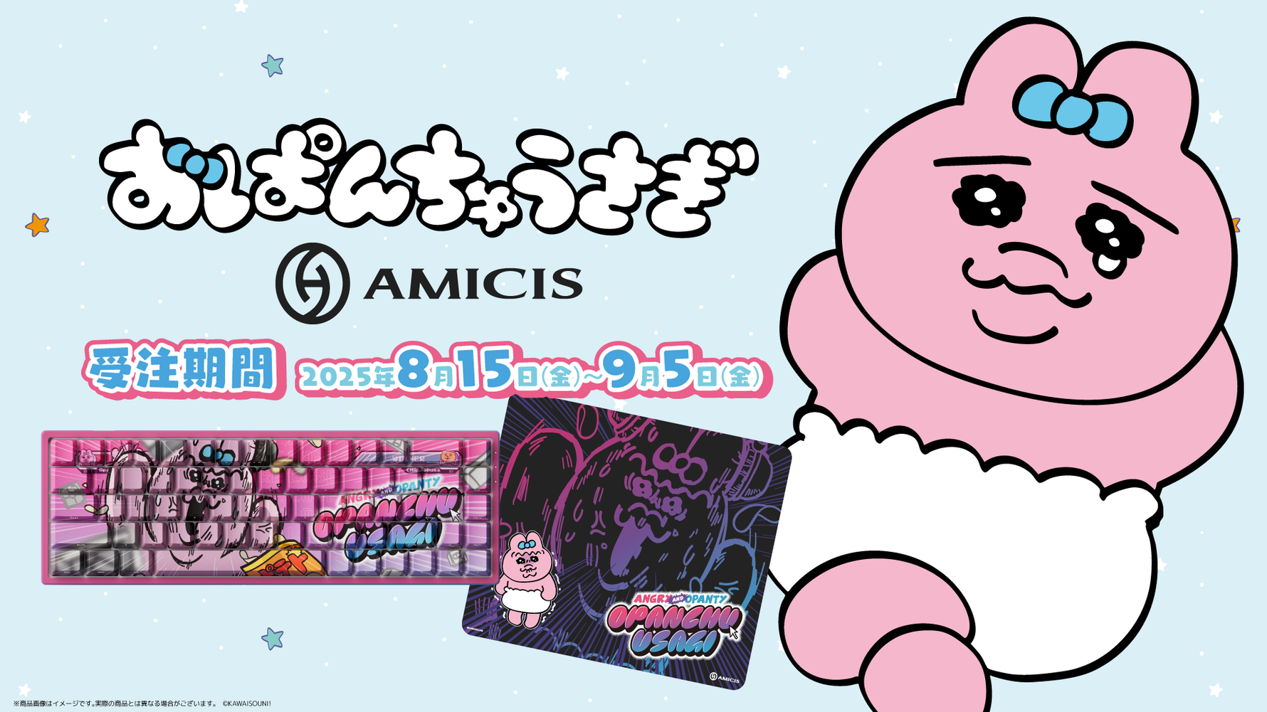 SNSで話題沸騰!おぱんちゅうさぎとAMICISが夢のコラボレーション!