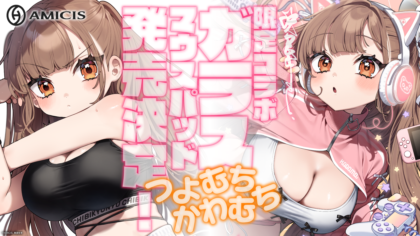 咲良ゆきの"むっちりかわいい"がガラスマウスパッドに!