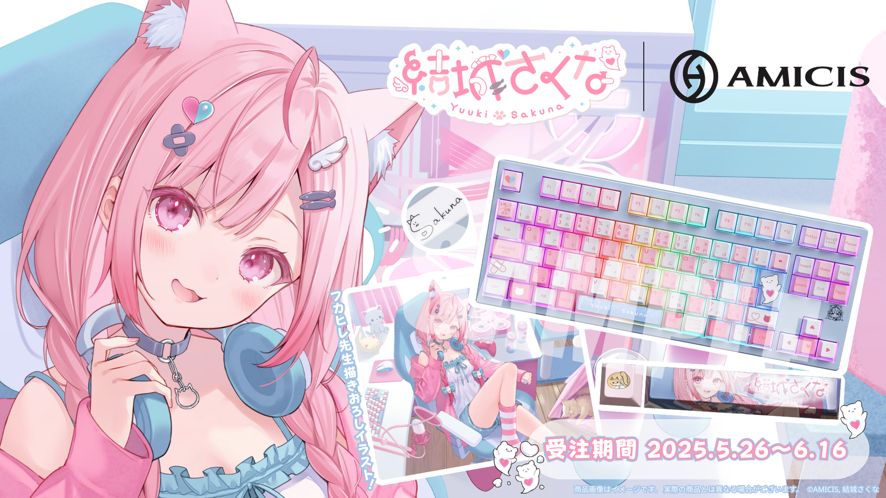 人気VTuber「結城さくな」とAMICISが贈るこだわりの高性能デバイスが登場