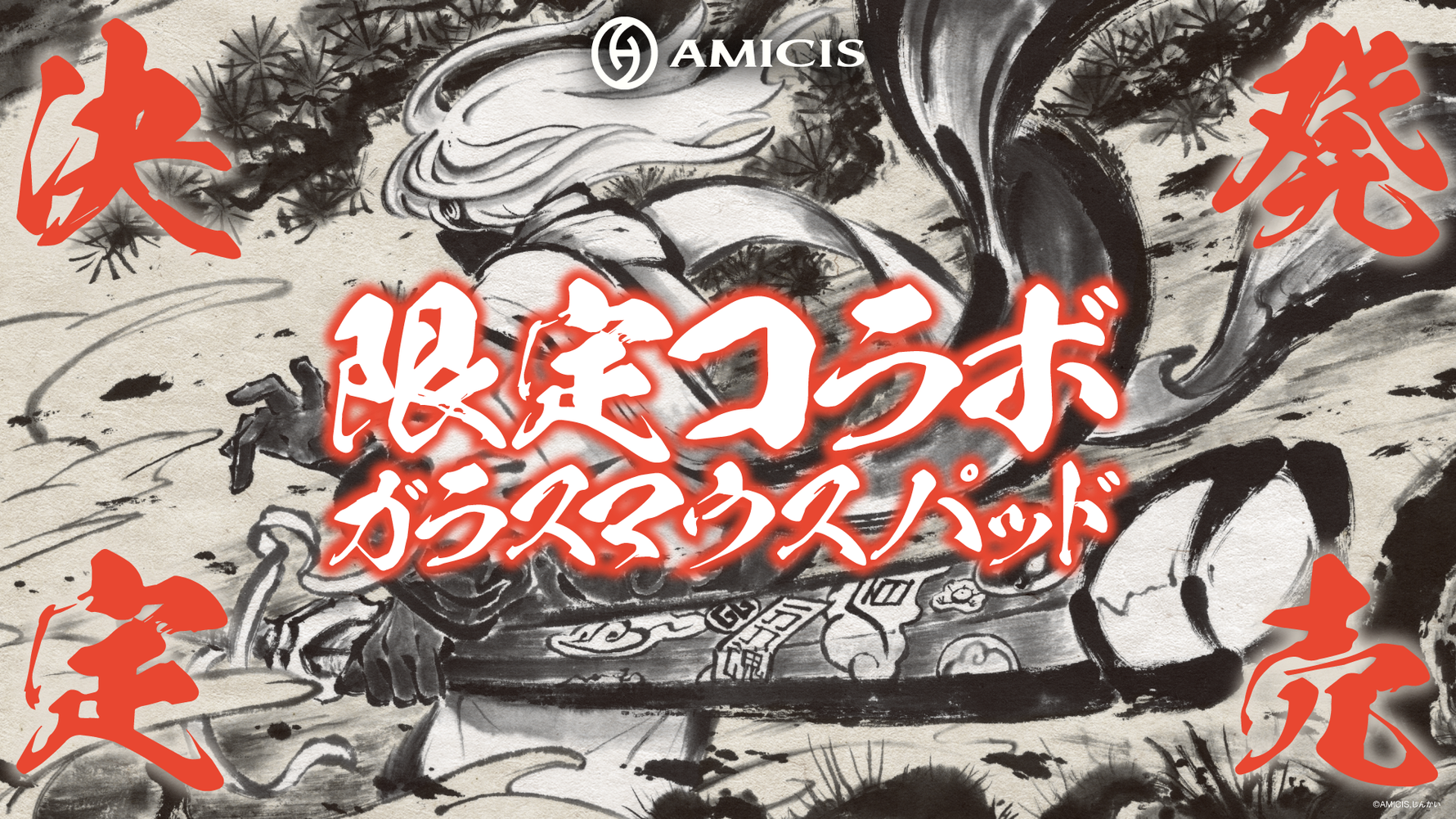 じんかいの”墨の世界”を閉じ込めた迫力満点のガラスマウスパッドが登場