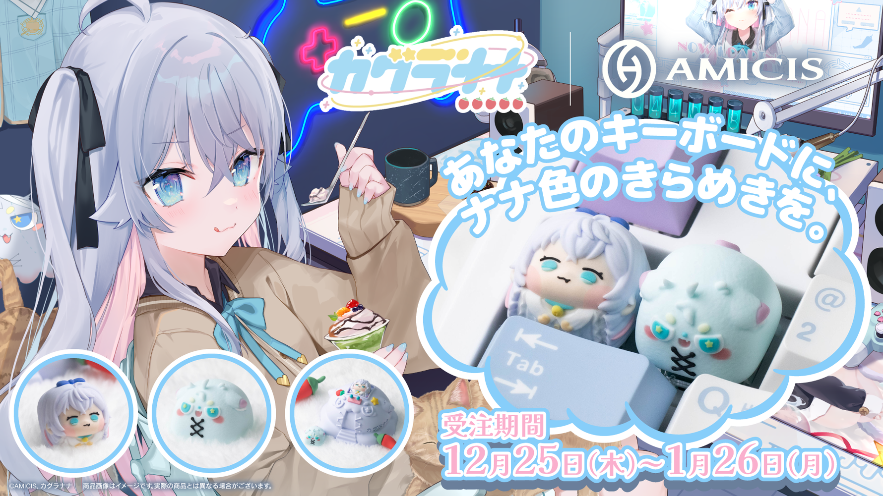 大人気VartistカグラナナとAMICISのコラボ、待望の第3弾！！