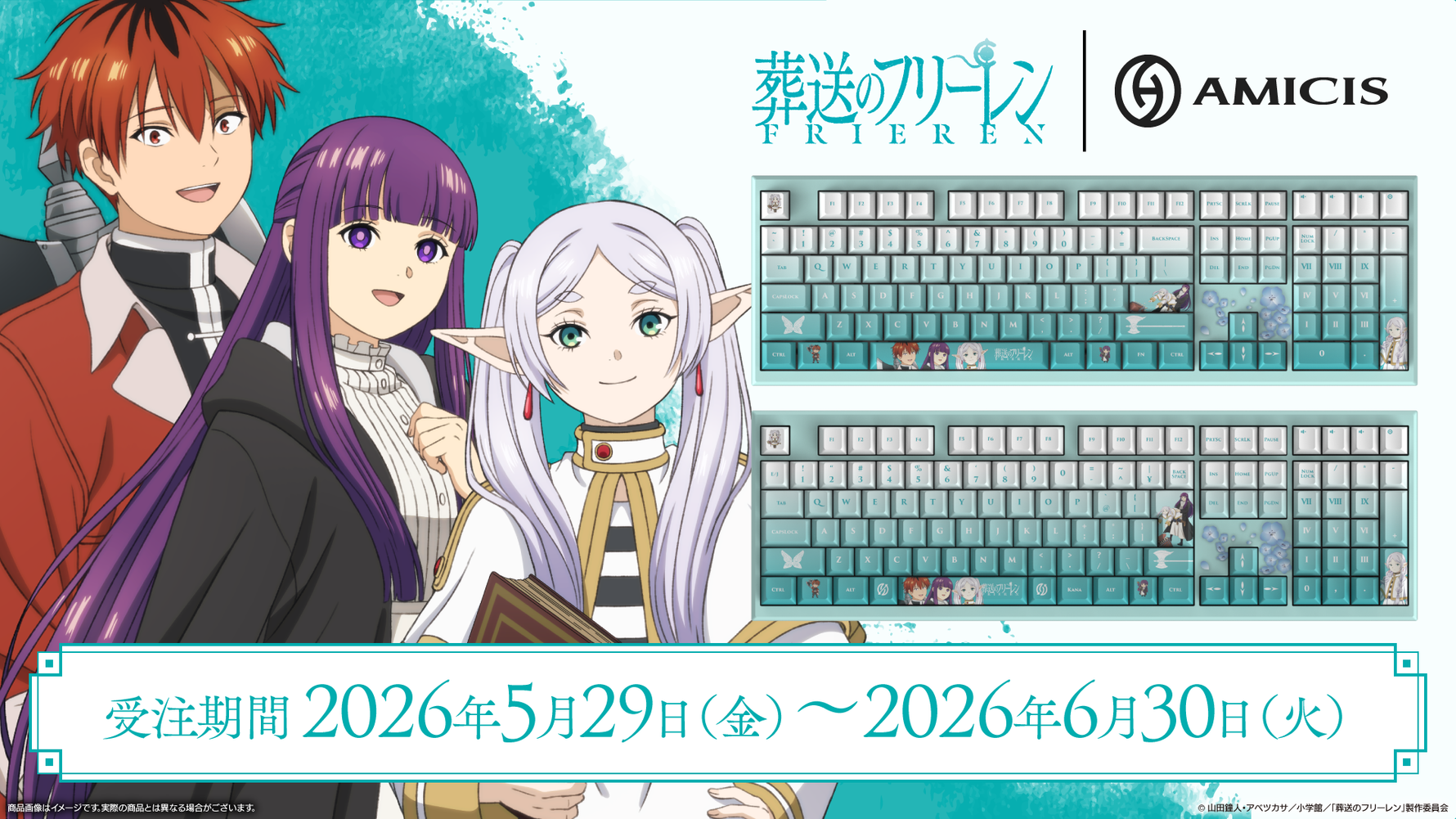 『葬送のフリーレン』の世界をデスクに。コラボキーボード第2弾が新登場！