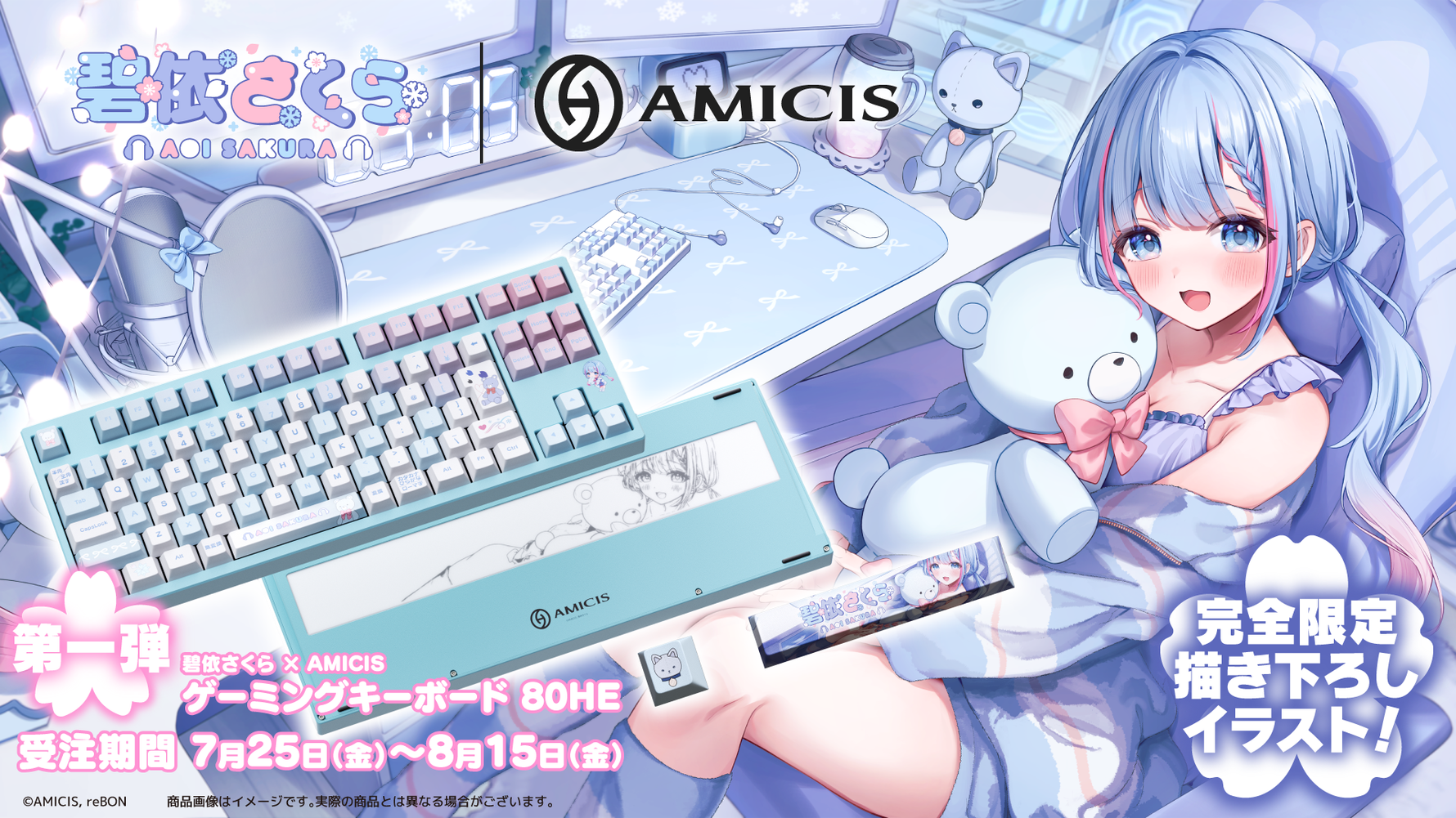 大人気VTuber碧依さくらオリジナルゲーミングデバイスが販売開始