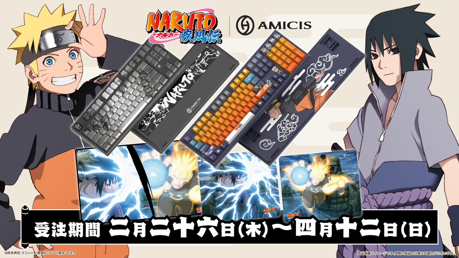 AMICIS × NARUTO-ナルト- 疾風伝　限定コラボアイテム登場！