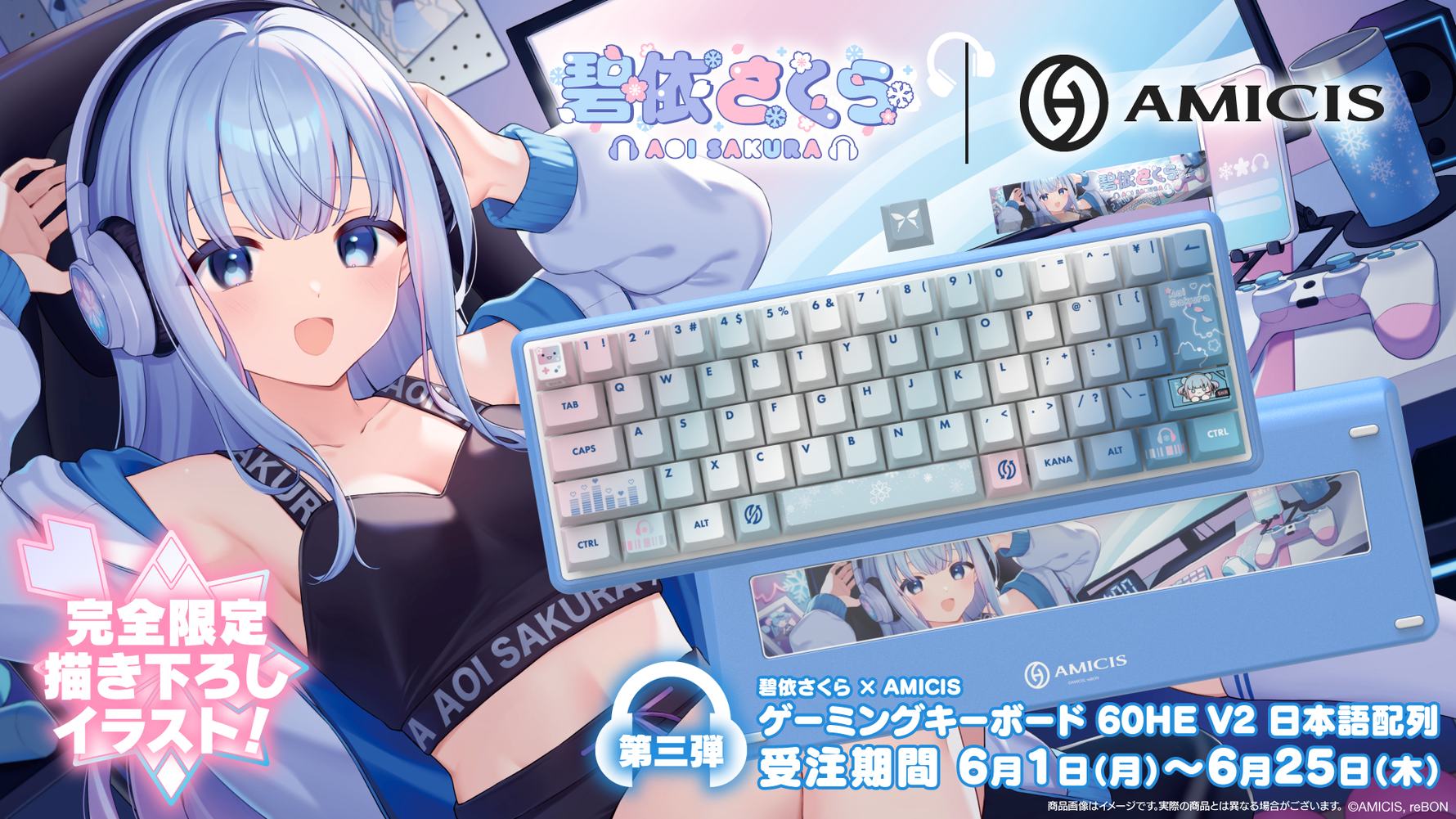 碧依さくら×AMICISコラボ第3弾！こだわりの完全新規「60%JISキーボード」が登場