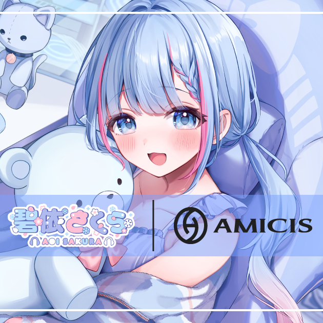 碧依さくら | AMICIS